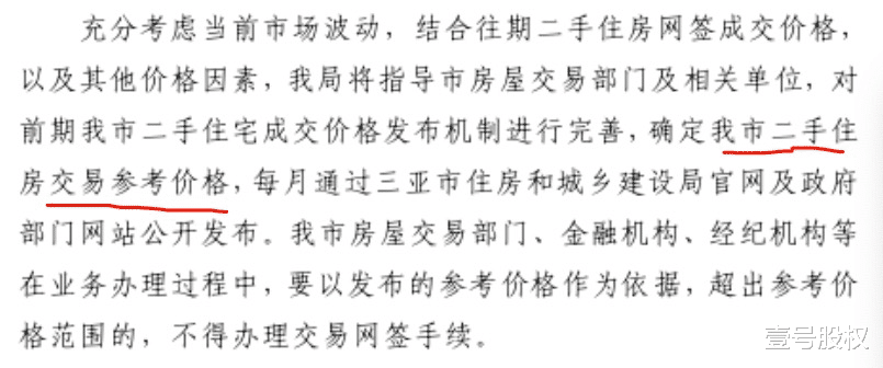 房价|三亚楼市新调控：二手房参考价成抑制房价小能手