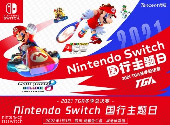 国行版switch|国行switch将亮相TGA冬季总决赛！马车马网有决赛