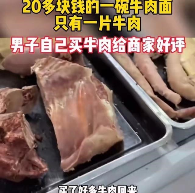 浙江：牛肉面里只有一片肉，男子反向操作给好评，逆向思维天花板