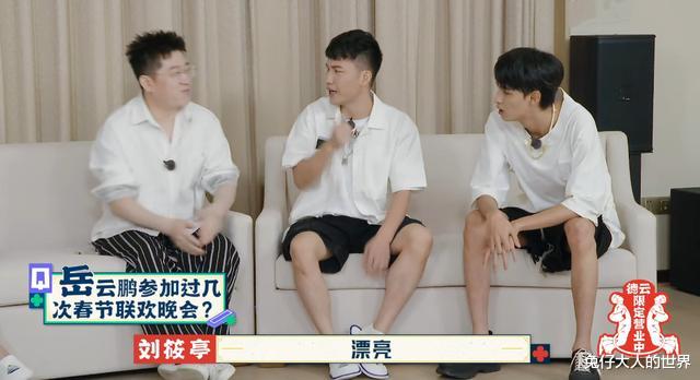 张杰|刘筱亭、高筱贝与师叔互动，上来就猜出卧底是谁，网友：真是厉害