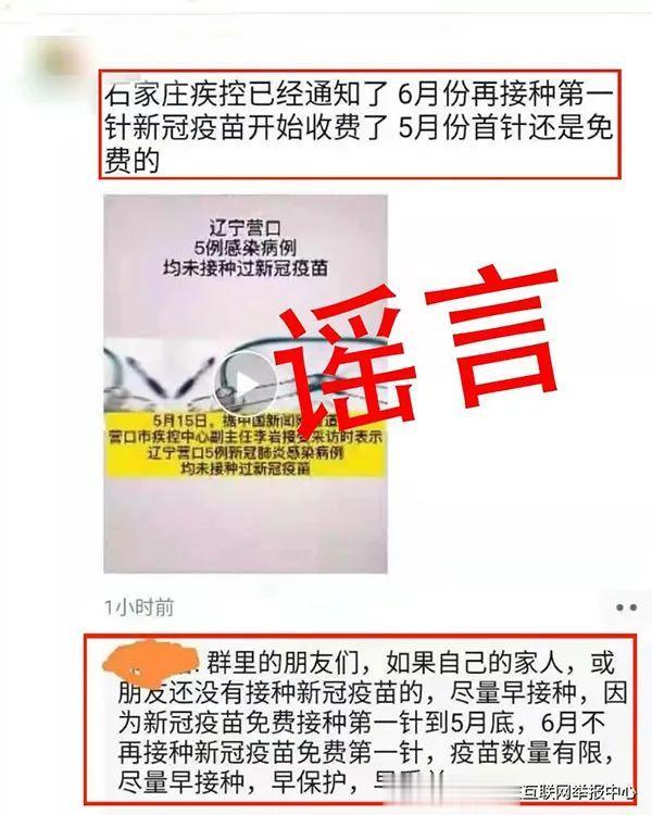 映象网 6月起接种新冠疫苗要收费？这些涉疫谣言不要信