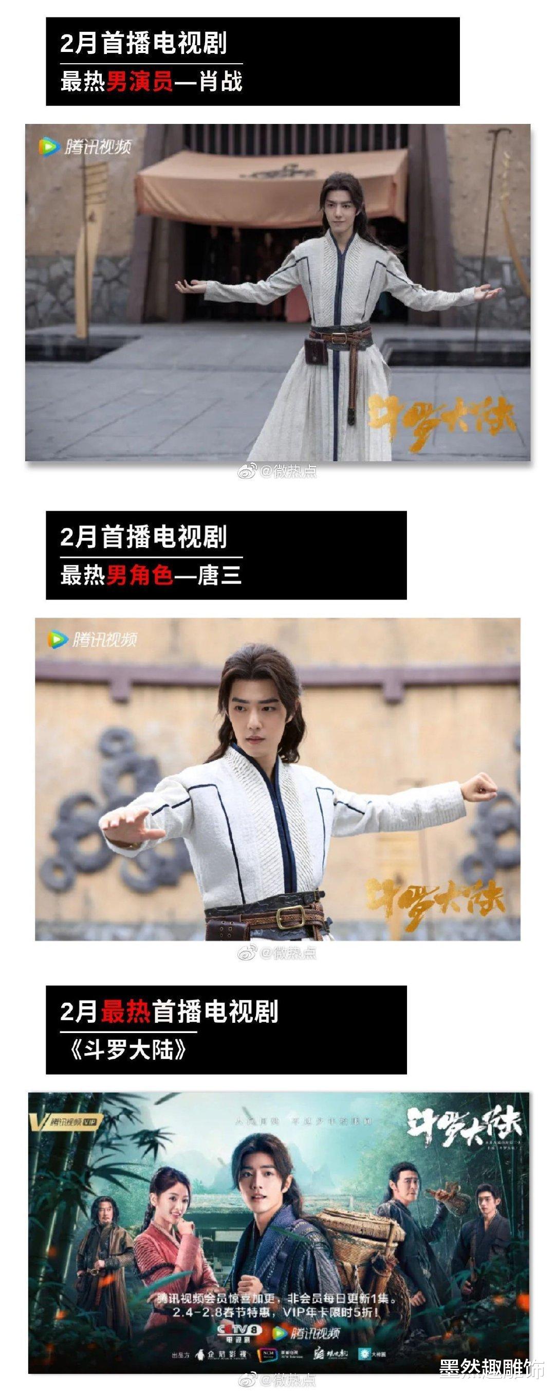 x特遣队|《斗罗大陆》网播破54亿，全网数据领跑第一，肖战的战绩更诱人！