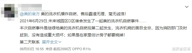 洗衣机|美的洗衣机使用仅半年就发生自燃,消费者阳台被烧得面目全非