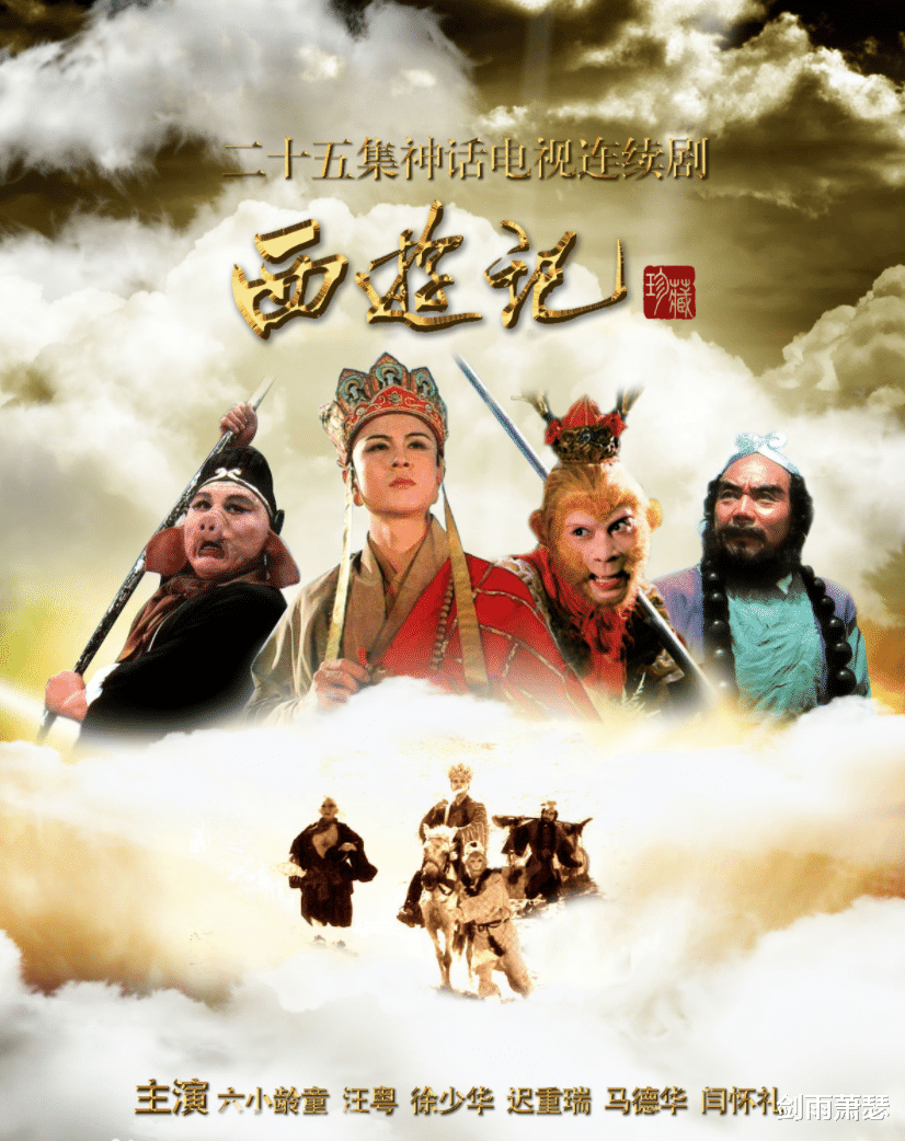孙俪|卖不完的情怀，《西游记》原班人马的无耻之作《误入青春》
