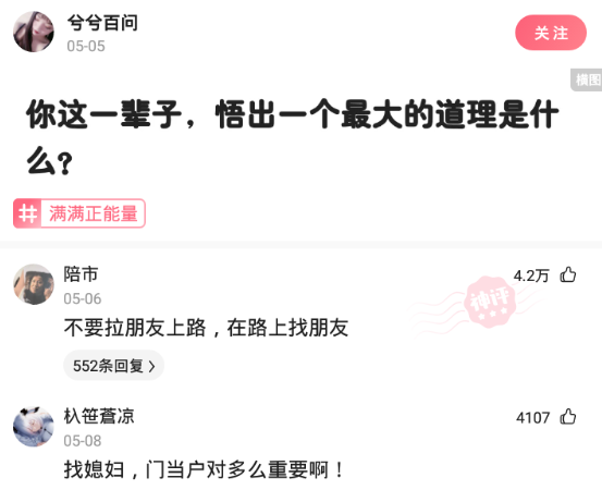 书尽心生|神回复：“你这辈子，悟出的最大的道理是什么？”网友说得有道理