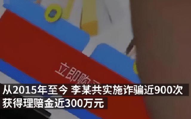 女子利用延误险漏洞,买900多次延误险,牟利300万,犯法吗?