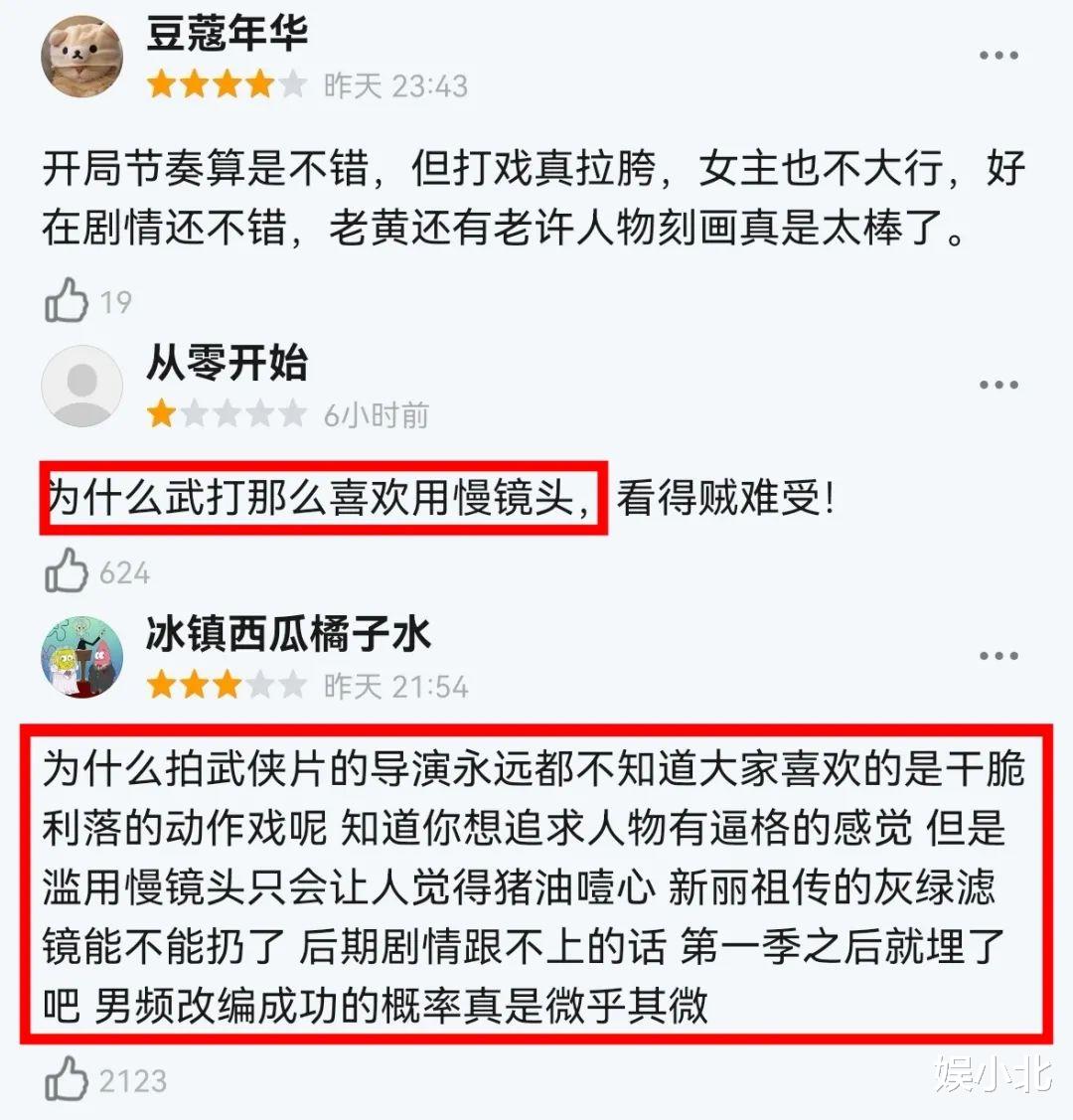 徐凤年|一口气连追6集《雪中悍刀行》，这部剧没有评论说得那么难看