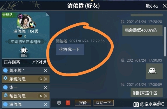 逆水寒|逆水寒女玩家4毛钱捡漏4000块稀有头发！还你？除非从我身上跨过去