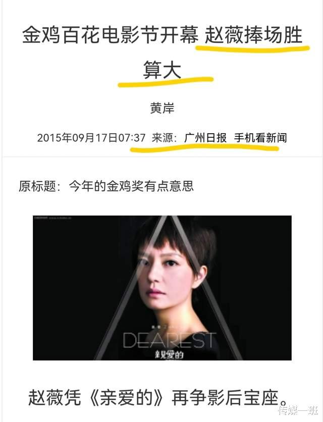 赵薇|记者回忆赵薇2015年曾大闹金鸡百花电影节颁奖礼后台：张狂从那时就开始了