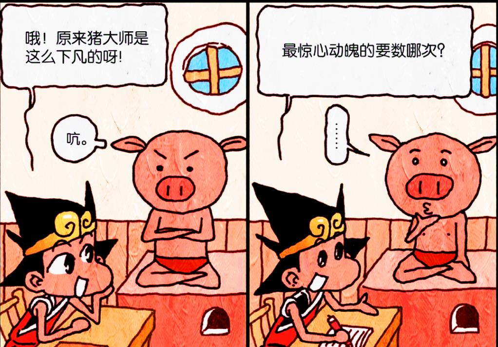 漫画|娥姐遭天蓬“调戏”,帝哥怒火中烧,八戒:吃了谐音梗的亏!