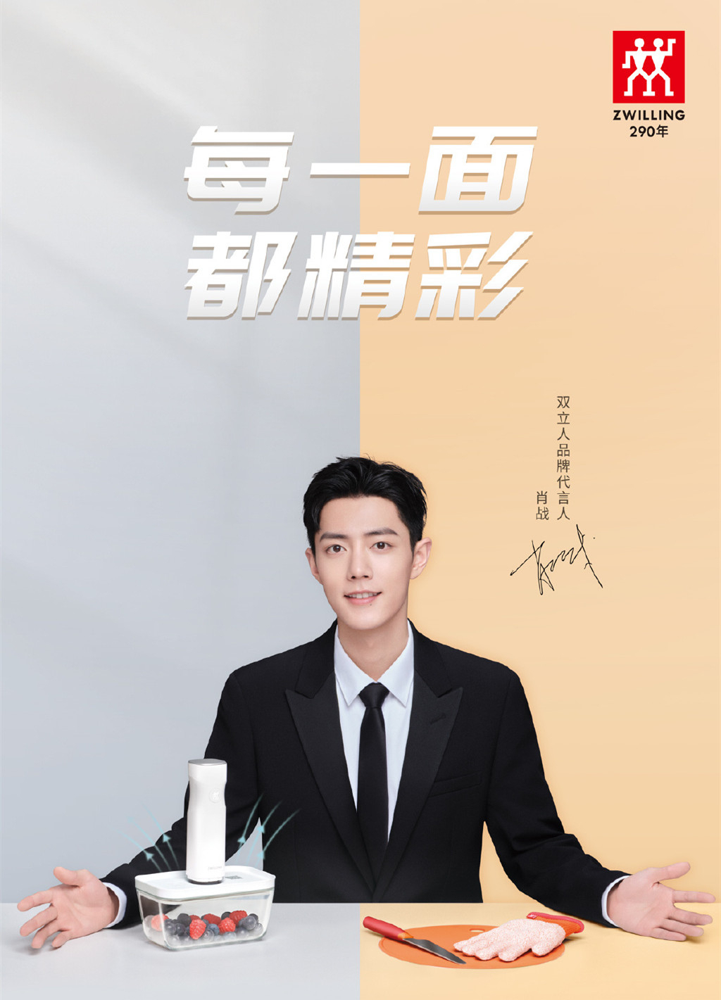 肖战|人气暴跌？肖战又官宣新代言，与薇娅联手，但未见断货！