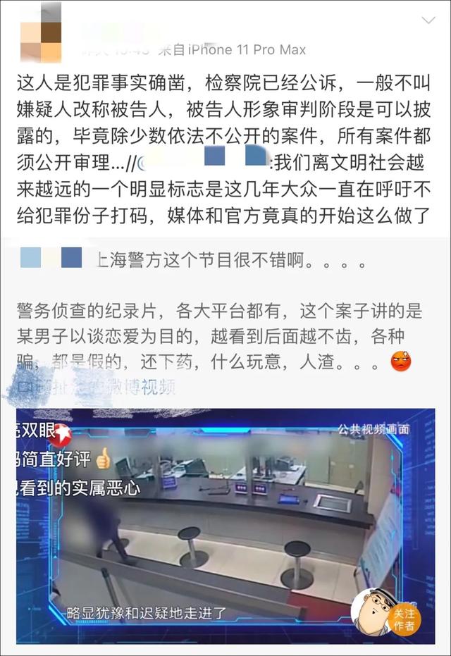 王娜娜 灵魂打马！警方出品的纪录片竟然这么给嫌犯打马赛克？引起舒适