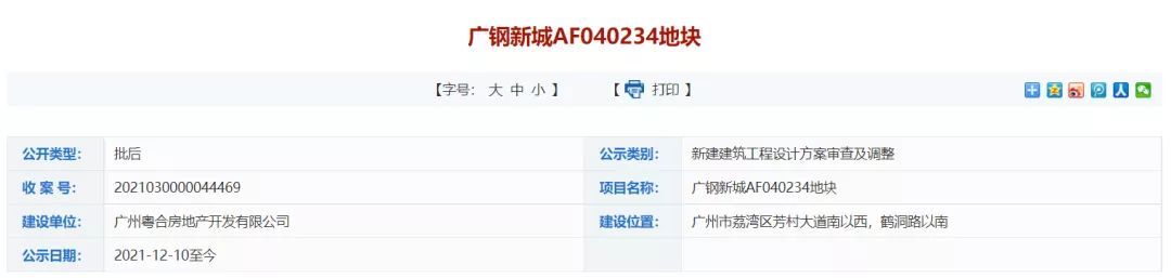 衢州|广钢234地块出规划:新货1600+套,有南向大平层