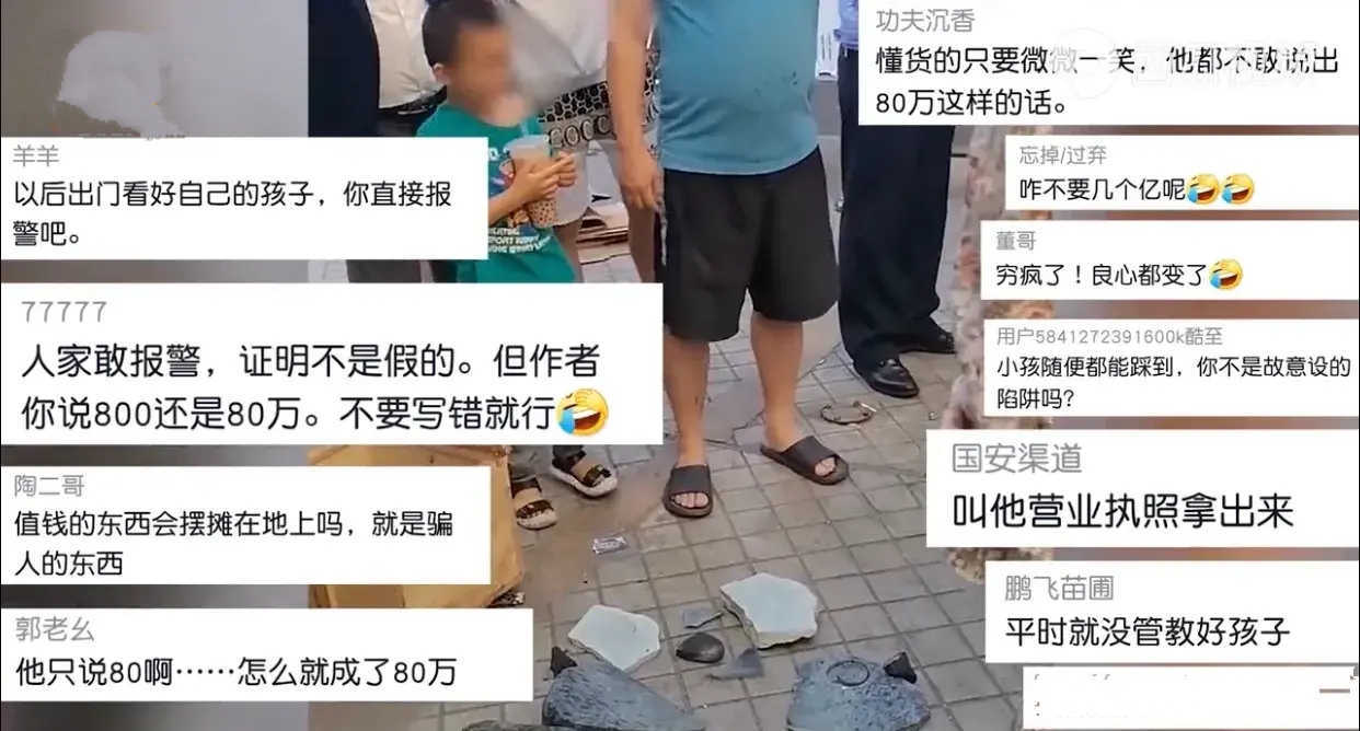 社哥见解 广东深圳一小孩将摊主石头踩碎，摊主报价80万，孩子父母：100块钱都没有人要