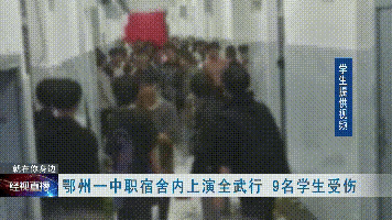 吴洪娜聊说育儿|校园内棍棒交加,9名学生受伤,校长说:跟学校没多大关系