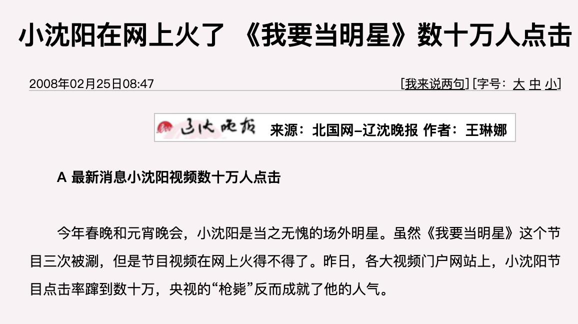 我是愈姑娘|“东北丑角”小沈阳的爆红记和堕落史