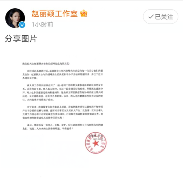 冯绍峰|后悔了？冯绍峰赵丽颖离婚话题秒下热搜，此前12.4亿人围观！