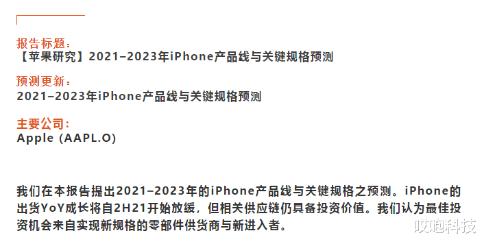 苹果|iPhone 13、14、15 全泄露，SE3 没了！
