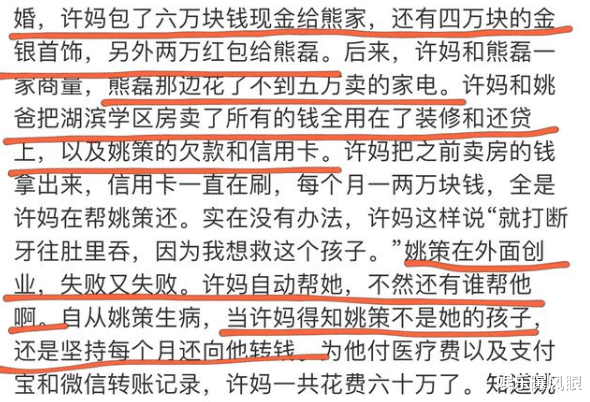 许敏|熊磊自爆是“富家女”？嫁给姚策没要彩礼，还陪嫁了车房和家电