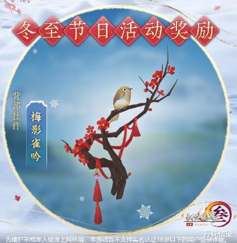 剑网3|剑网3冬至活动即将开启！温泉山庄重归，全新挂件家具等你来拿！