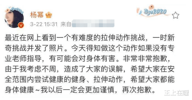 司藤|杨幂秀漫画腰遭骚扰，道歉后仍被吐槽，评论区一片污言秽语