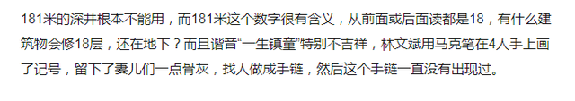 林生斌|林生斌建镇魂井、锁魂墓、骨灰手链？请停止迷信、猜测、故意抹黑