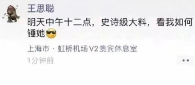 王思聪|孙一宁曝光聊天记录的14天后，王思聪：终究还是我赢了