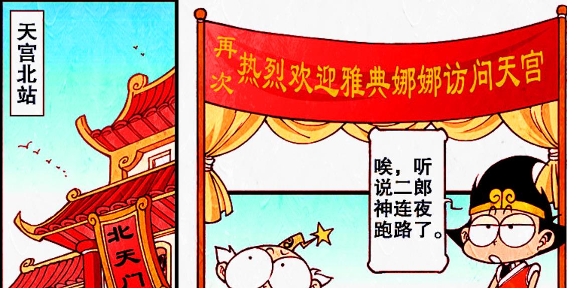 漫畫|娜姐高調光臨天宮，猶如“出水芙蓉”優雅現身，二郎：什么鬼？