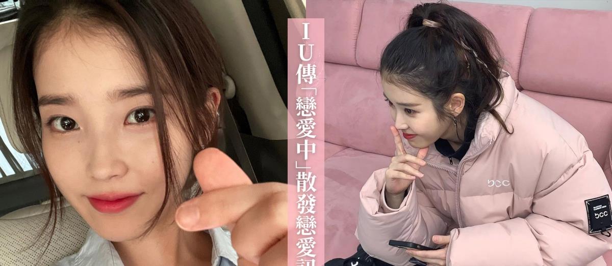 iu|传恋爱迹象?IU与前男友恋爱讯号被挖出,认爱前就曾自曝暗恋真好