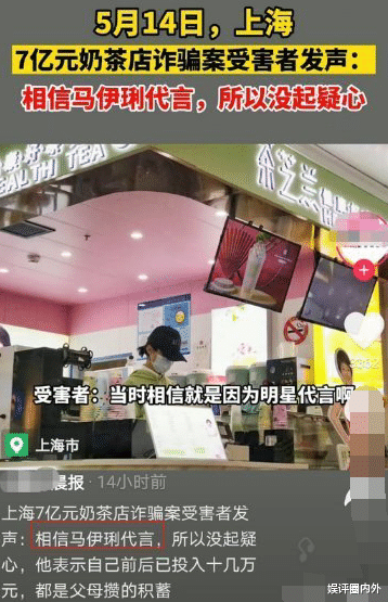 马伊琍|代言奶茶品牌套路诈骗7个亿，马伊琍发文：向受害者道歉，我配合警方调查