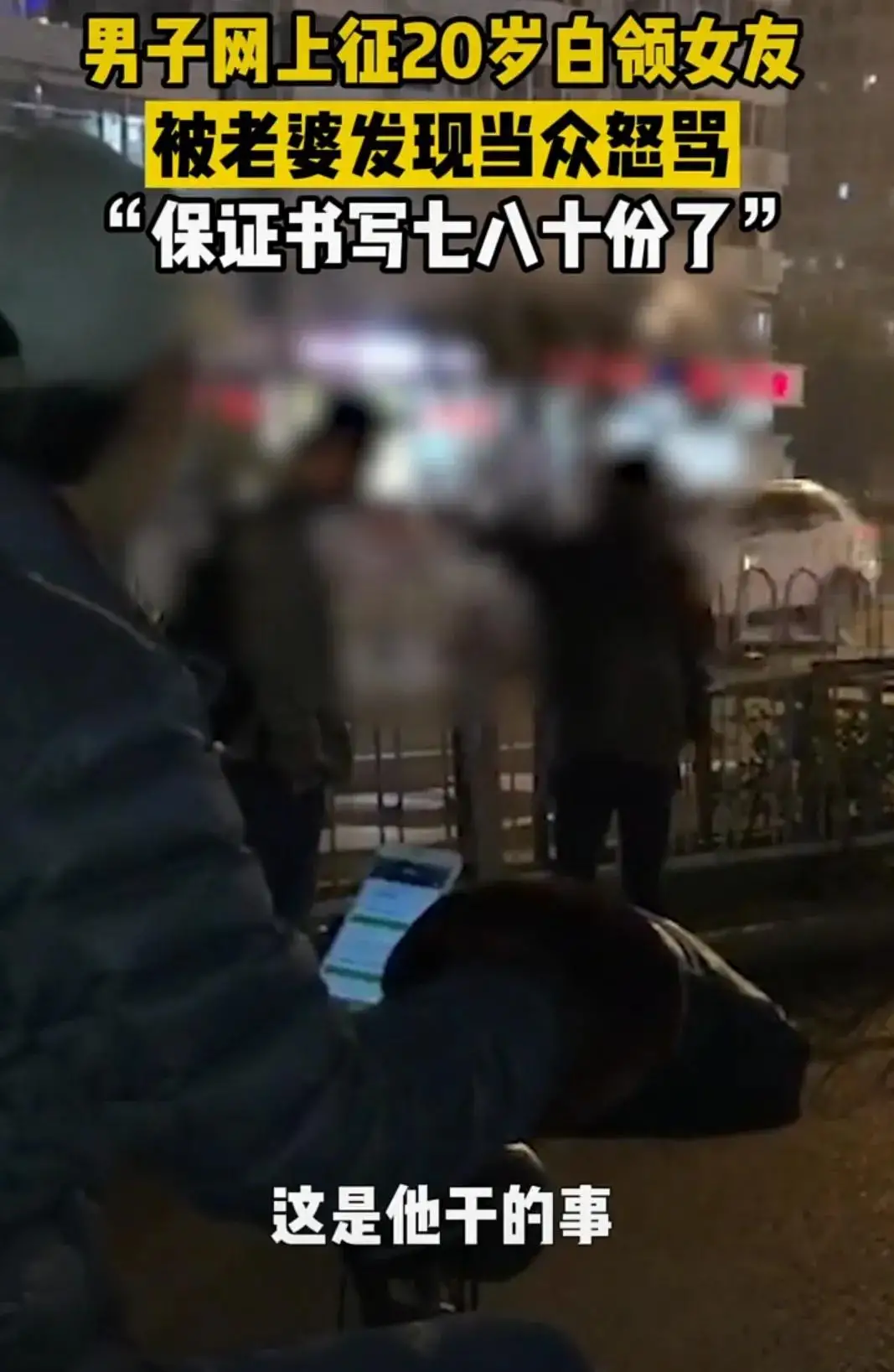 男子网上征20岁白领女友,被怀孕妻子发现当众怒骂引人热议