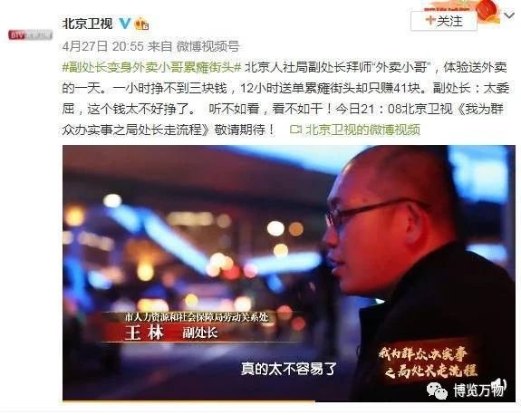 博览万物 如何看待副处长体验送外卖