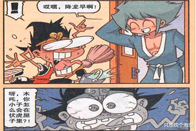 漫画|降龙看见木吒穿睡衣从伏虎房里出来心碎，却没想到居然还有惊喜！