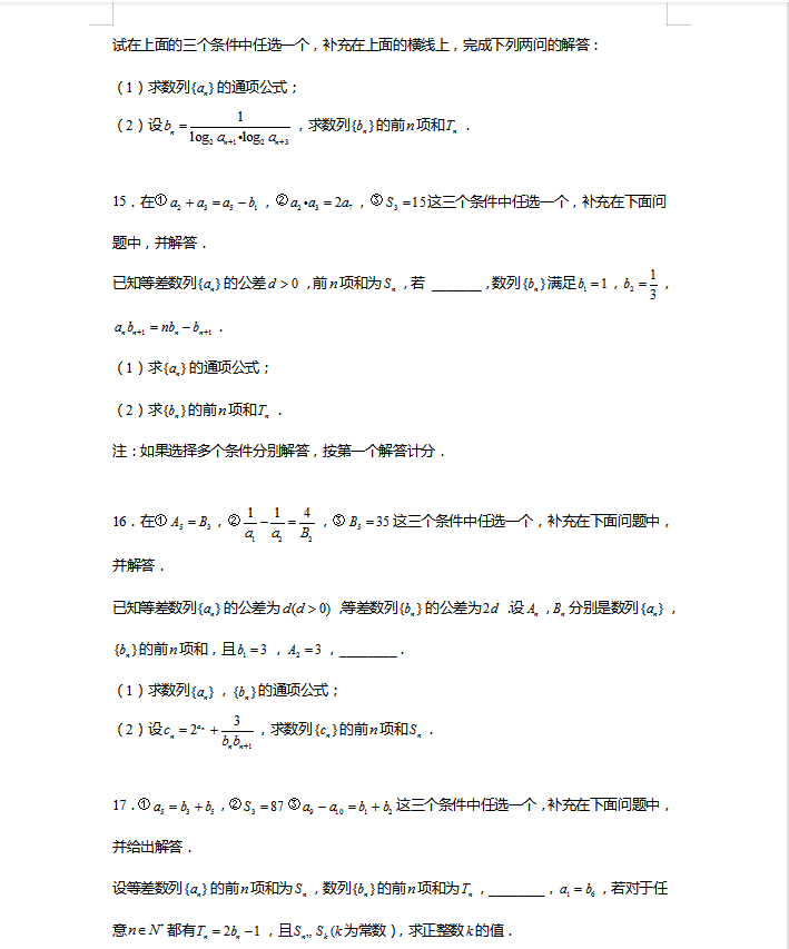 试题|新高考题型：高考数学数列开放性问题秒杀解析（详细试题解析）