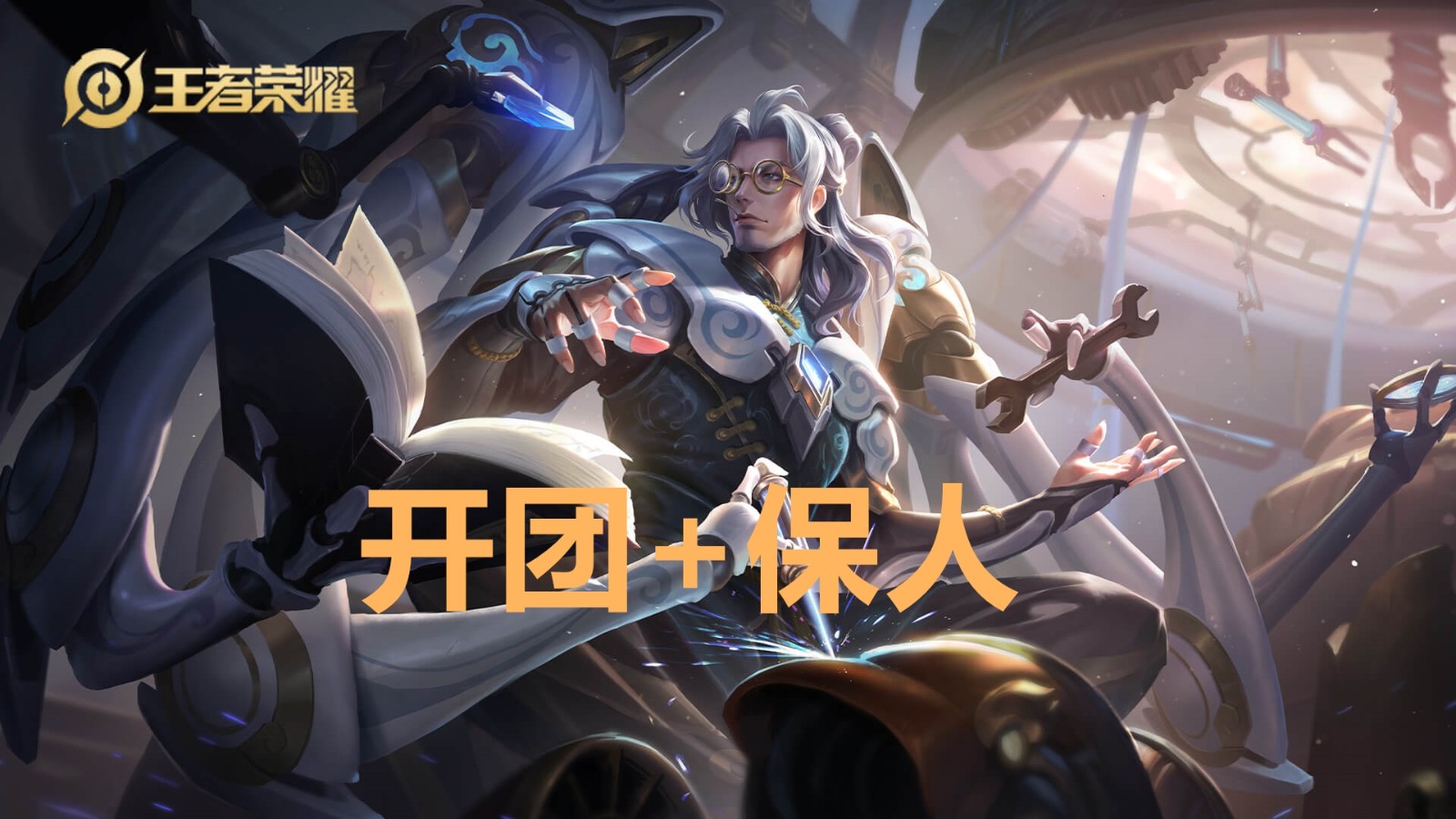 王者荣耀|王者荣耀：六个ban位全给辅助，都不肯玩辅助，辅助将何去何从？