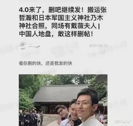 张哲瀚|张哲瀚事件升级！被扒出曾在神社摆出比耶手势，团队连夜疯狂删帖
