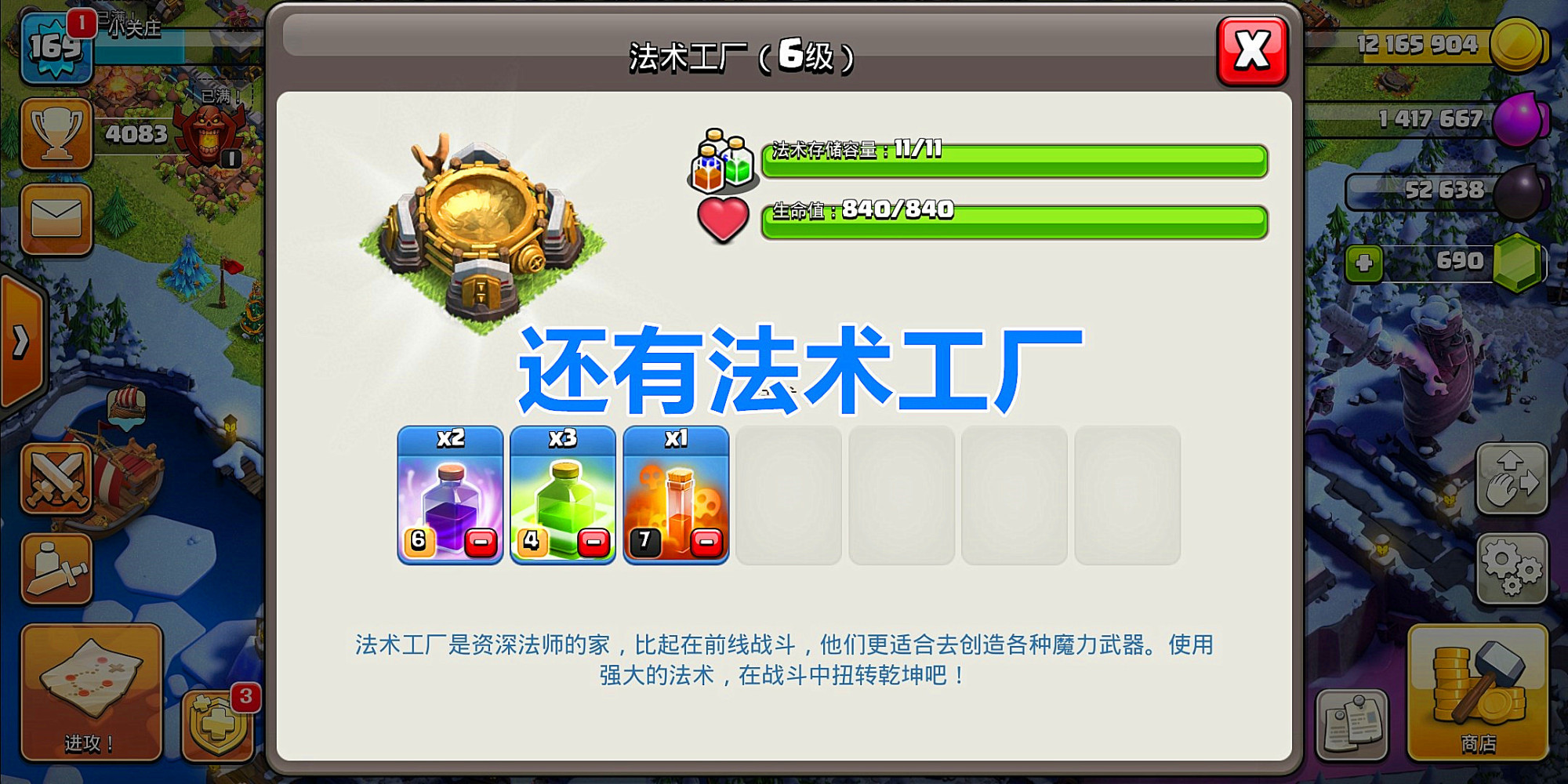 法术|部落冲突：这绝对不是BUG，而是你忽略了建筑的隐藏属性！