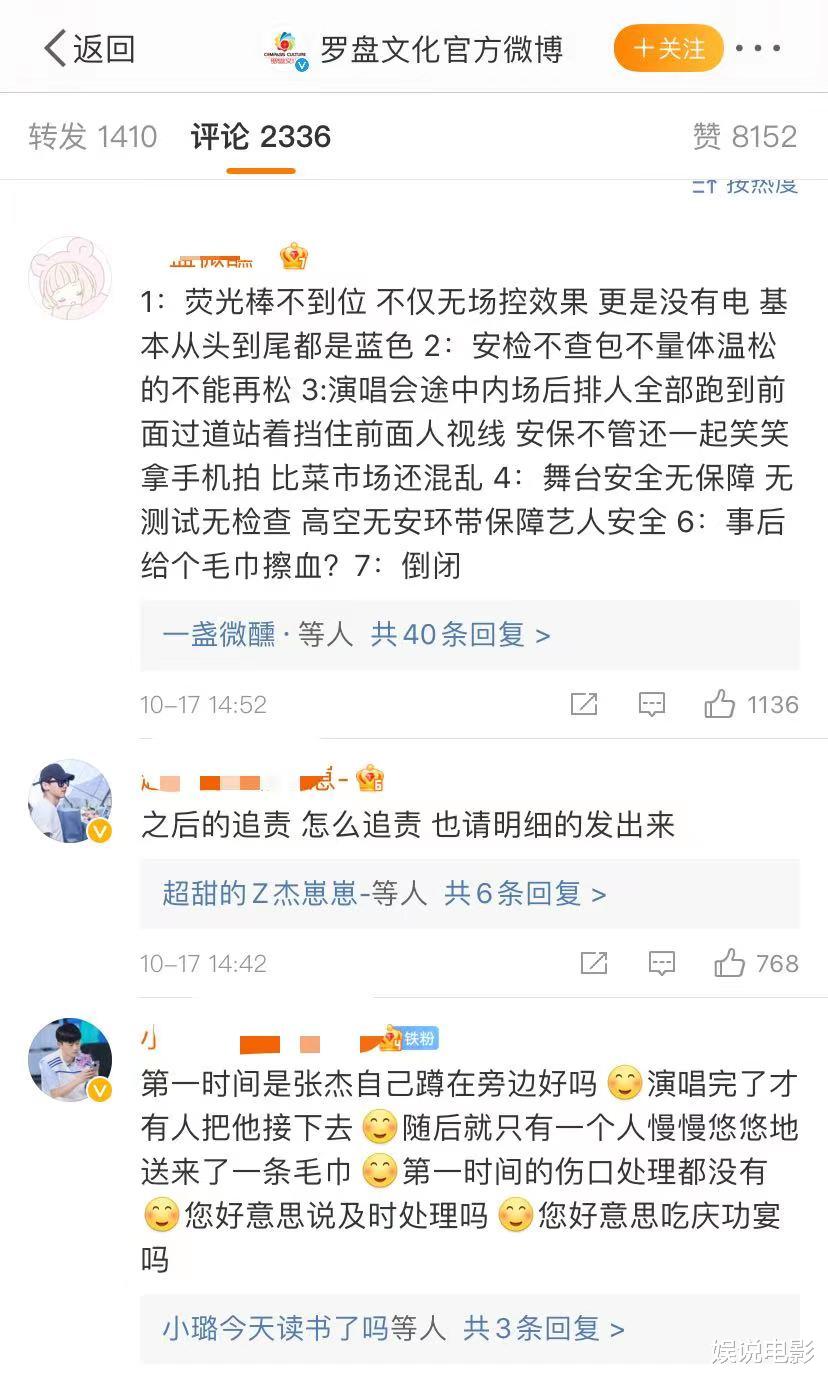 张杰|张杰演唱会主办方道歉，要对多个团队追责，网友暴露更多安全隐患