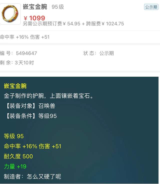 梦幻西游|梦幻西游：40比武武器卖了三千多万，140逆天三蓝字鞋子