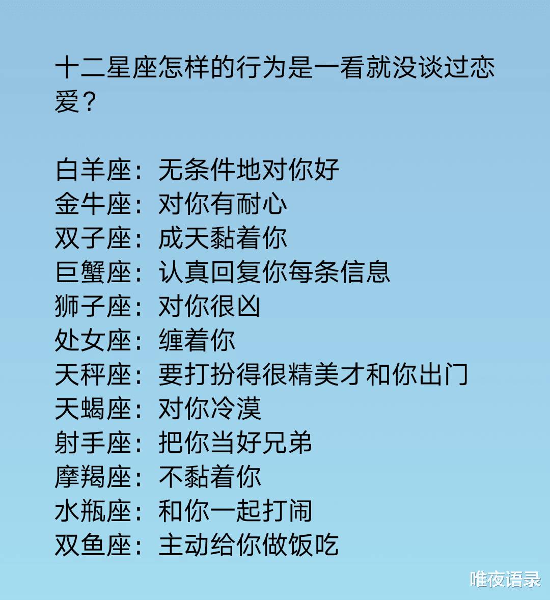 十二星座|最难走出分手阴影的星座，十二星座怎样的行为是一看就没谈过恋爱