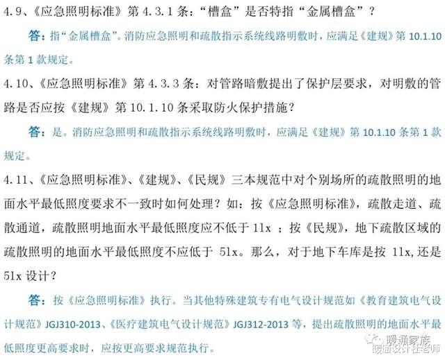 |消防设计、审查难点问题解答