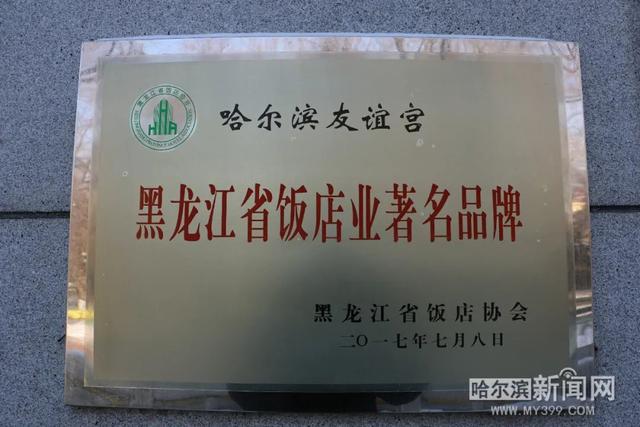 哈尔滨新闻网 哈尔滨“老字号”友谊宫食品择新址建厂丨5月投用，设计年产60余个品种2600余吨特色食品