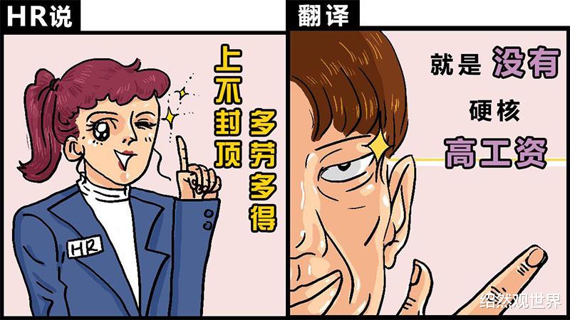 招聘|招聘暗语你得懂，只能选择性接受，否则就找不到工作了