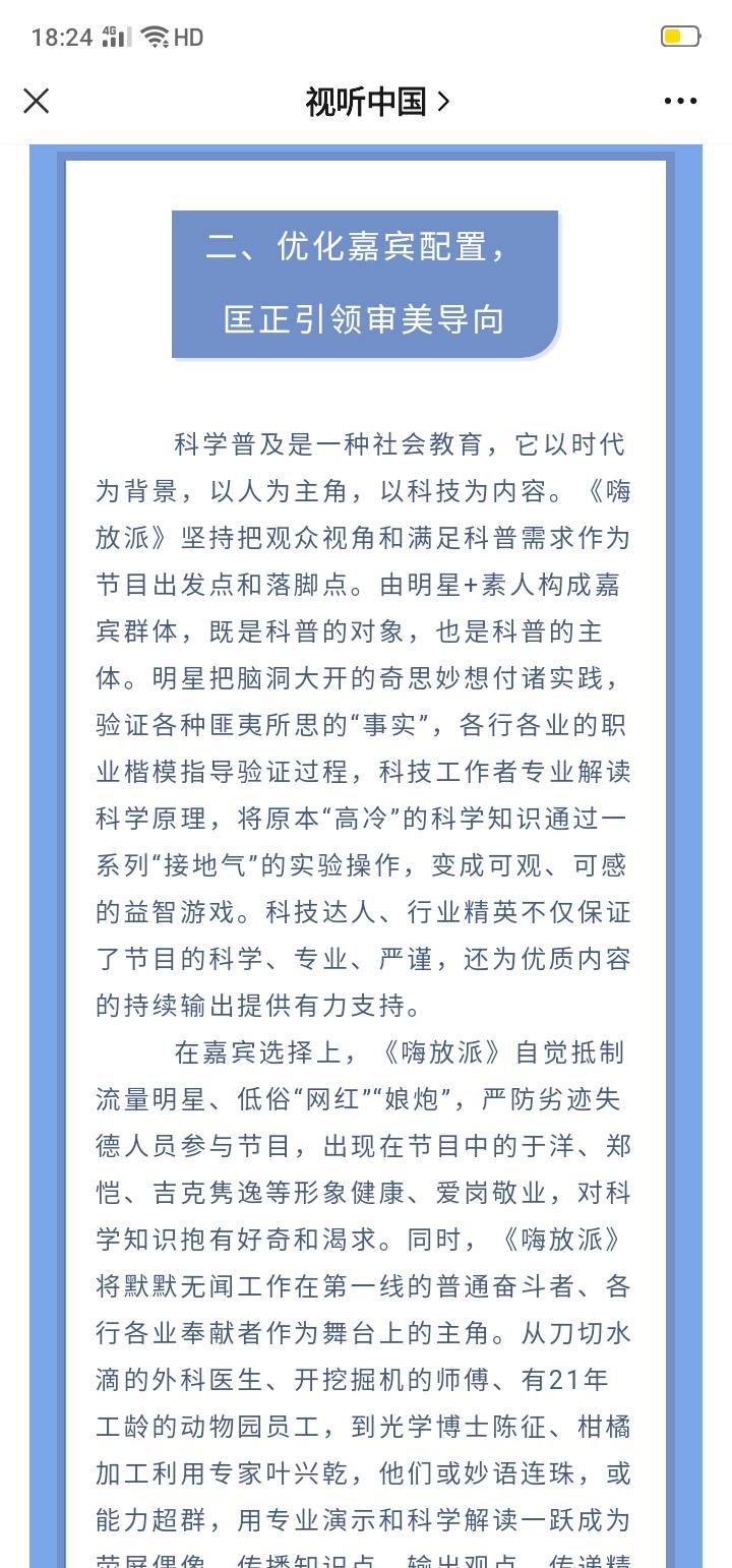 一只麦兜 广电媒体官方点赞嗨放派，从三个方面大力宣传，有一嘉宾却被质疑