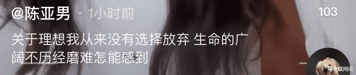 陈亚男|陈亚男走出离婚阴影直播带货，删掉做公益的文案，将退路完全封闭