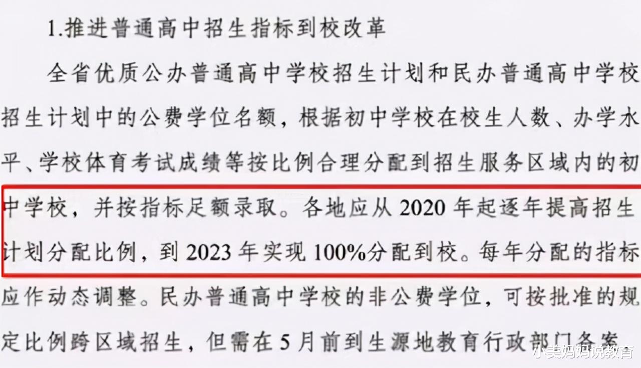 小美妈妈说教育|以后中考不“分流”了？中考将有新政策，家长表示幸福来得太突然
