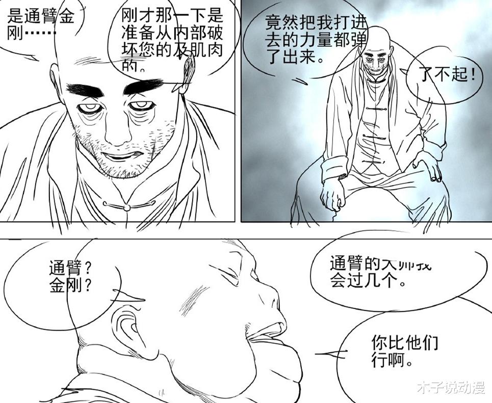 |一人之下第581话情报公布，六库仙贼能力展示，可以抵消攻击