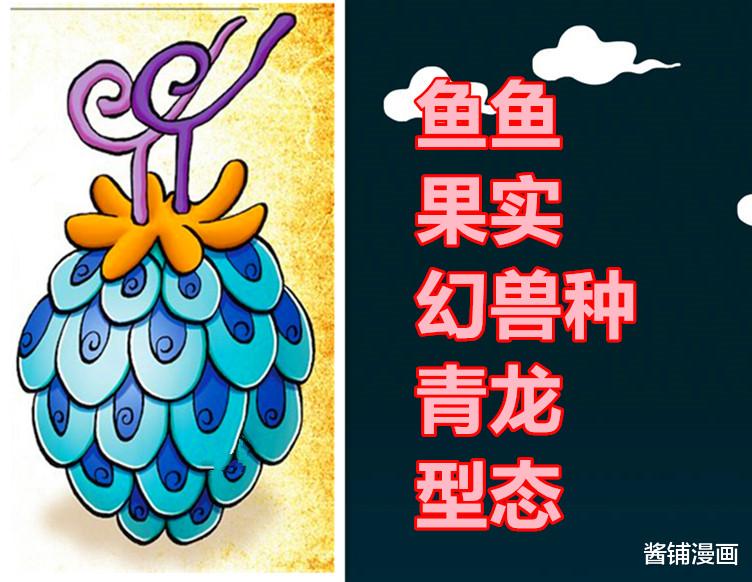 海贼王|海贼王官方情报，尾田公布全身龙鳞的新果实设计，掌握风雷火的能力