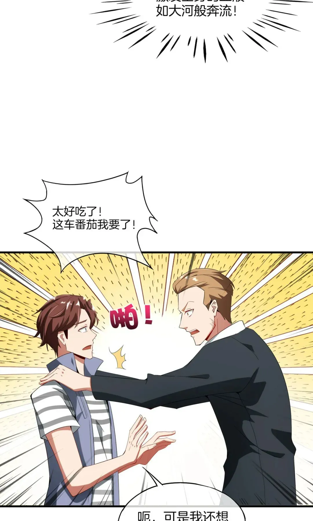 恶棍|漫画 恶棍的女朋友