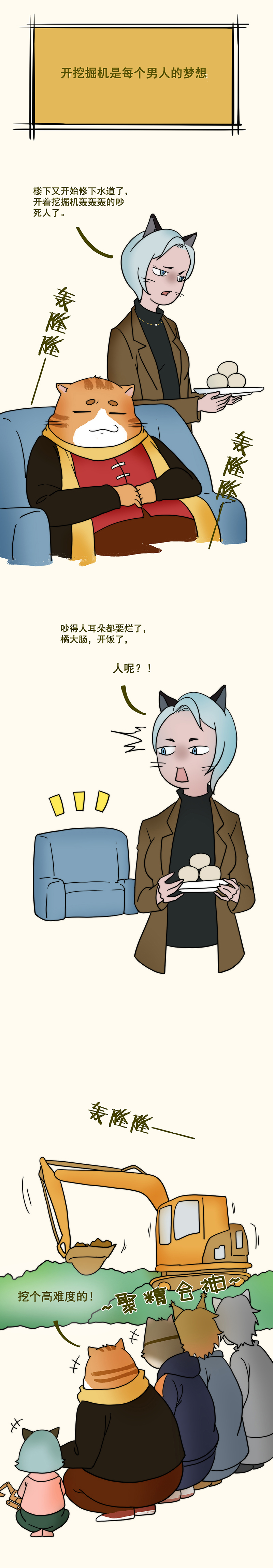 快乐源泉|(漫画)男人的快乐源泉,就是重复他小时候干的那些蠢事!